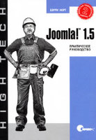 Joomla! 1.5. Практическое руководство, 2-е изд.