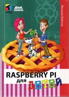 Raspberry PI для детей