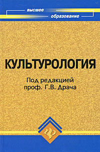 Культурология. 16-издание