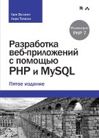 Разработка веб-приложений с помощью PHP и MySQL, 5-е издание