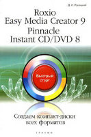 Roxio Easy Media Creator 9. Pinnacle Instant CD/DVD 8. Создаем диски всех форматов