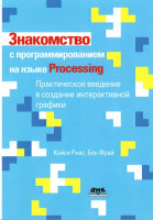 Знакомство с программированием на языке Processing