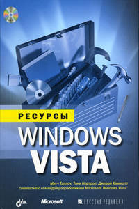 Ресурсы Windows Vista (+ DVD)
