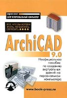 ArchiCAD 9.0